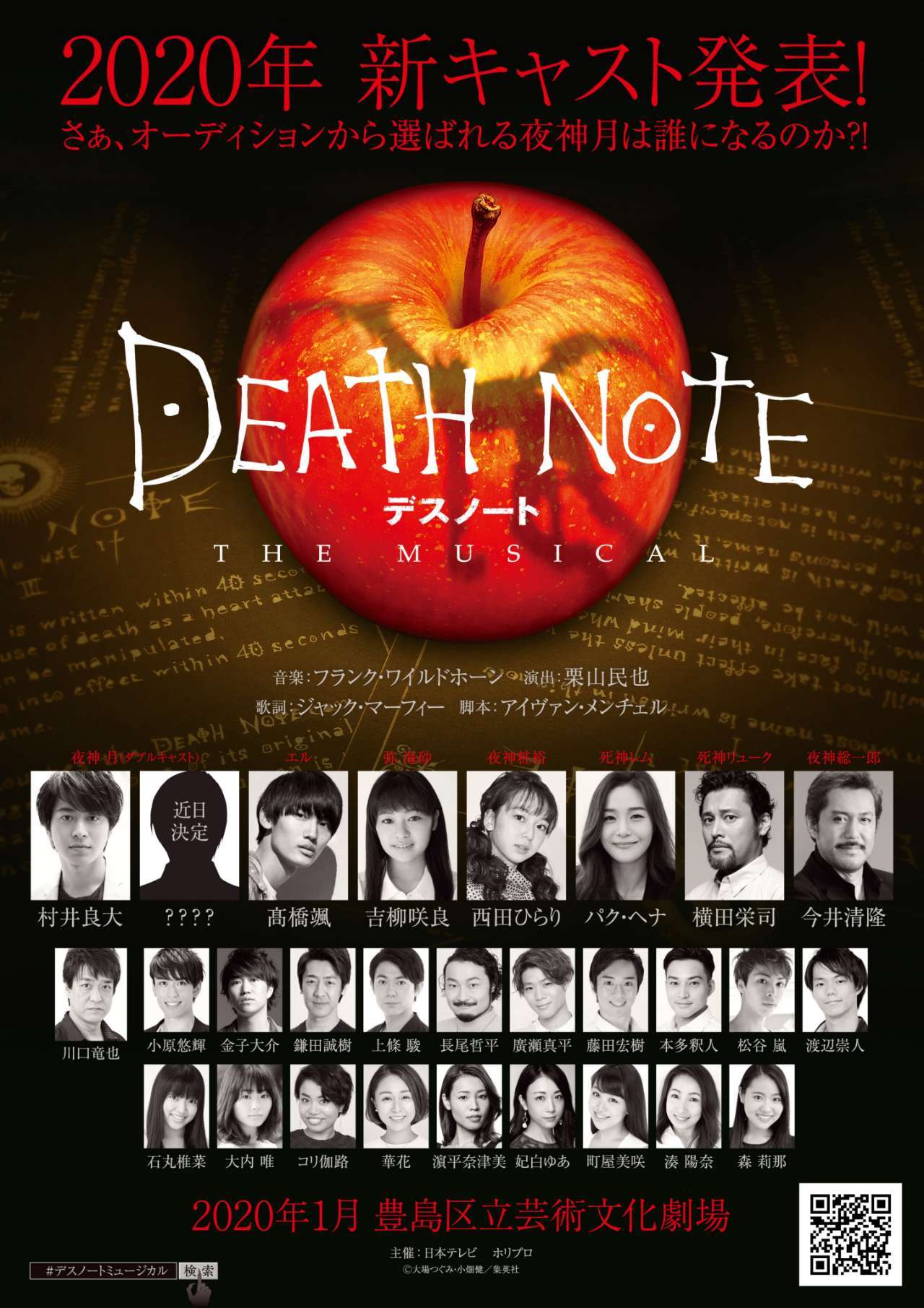 Death-Note-Musical