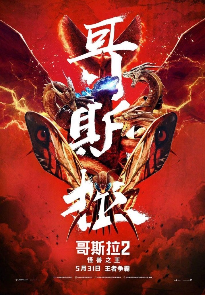 godzilla-poster-china