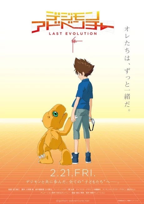 Digimon-Aventura-Última Evolución-Kizuna-Poster Digimon-Aventura-Última Evolución-Kizuna-Poster