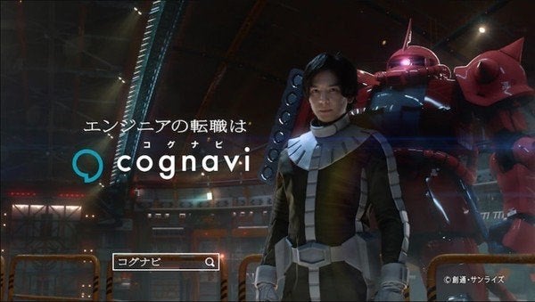 anuncio de trabajo de gundam anime