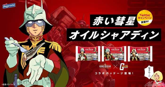 Sardinas Gundam