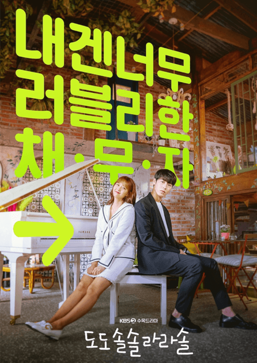 Do_Do_Sol_Sol_La_La_Sol-netflix-temporada-1-poster- Do Do Sol Sol La La Sol netflix temporada 1 póster