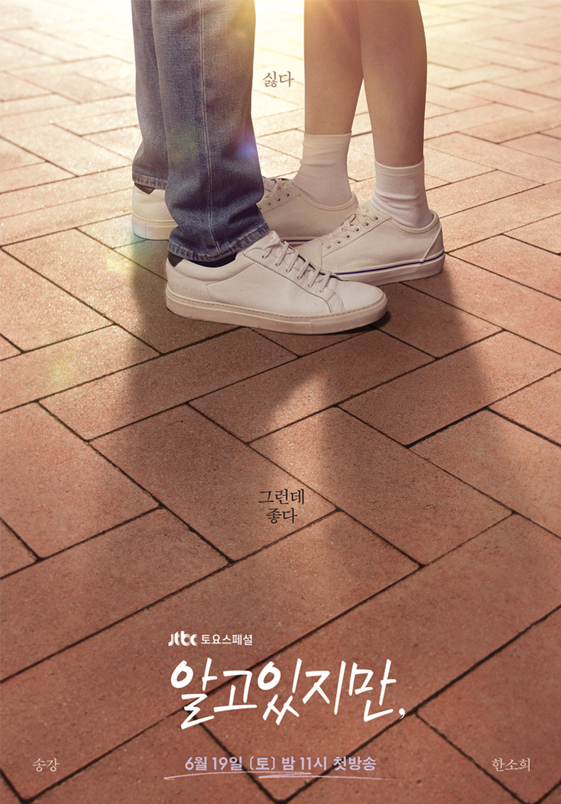 netflix k drama sin embargo temporada 1 jtbc póster