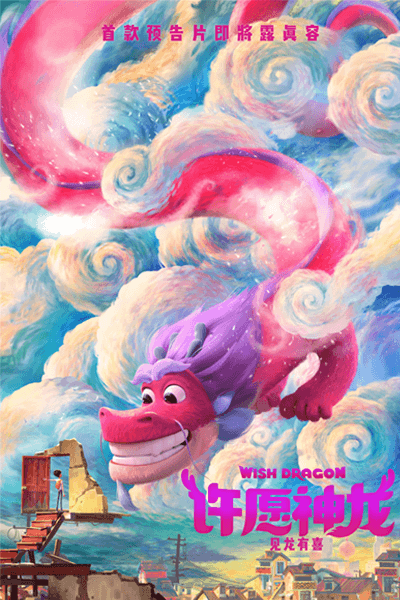 Aventura-animada-deseo-dragón-viene-a-netflix-en-julio-2021-poster-png copy la aventura animada wish dragon llegará a netflix en julio de 2021 poster png copy