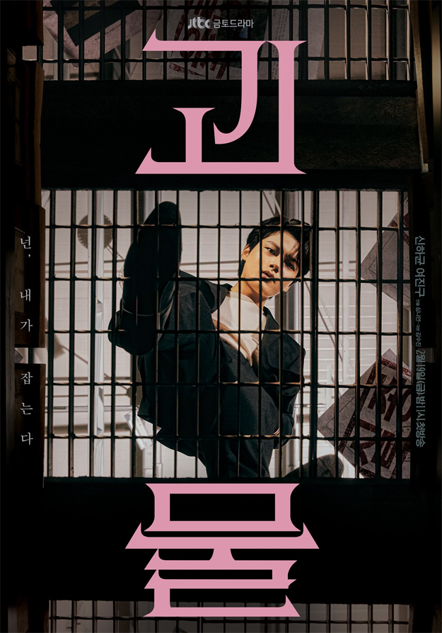 k drama más allá del mal temporada 1 llegará a netflix en junio de 2021 CARTEL