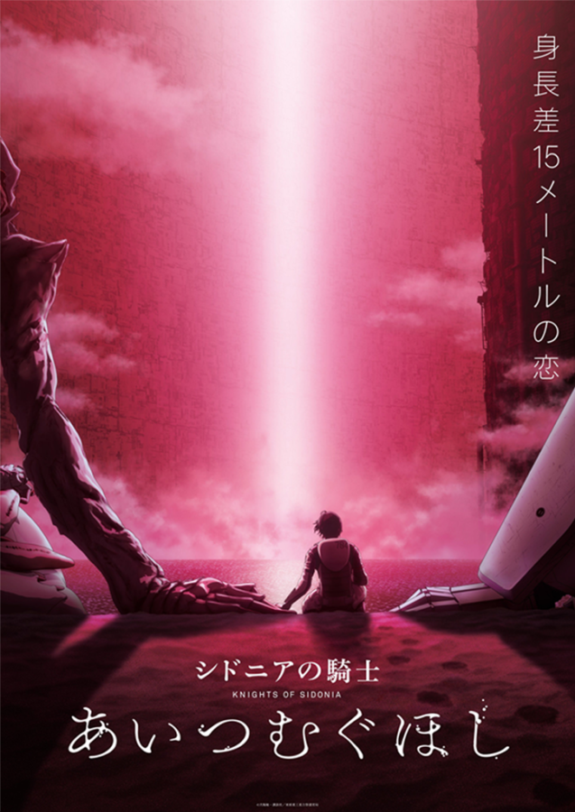 netflix pierde los derechos de la película y el programa de televisión de los caballeros de sidonia al póster de la película funimation png