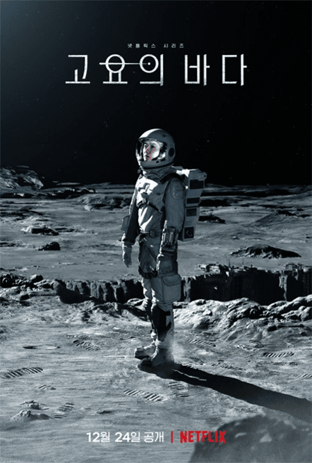 el mar silencioso k drama poster netflix diciembre 2021