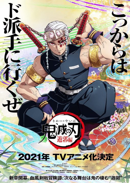 cuando-es-demon-slayer-temporada-2-llegando-a-netflix-poster-japones ¿Cuándo llegará la temporada 2 de Demon Slayer al póster japonés de Netflix?