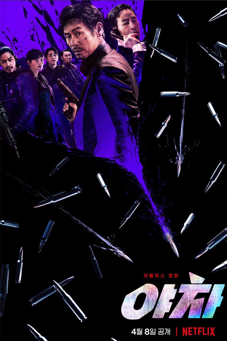 cartel de operaciones despiadadas de yaksha netflix