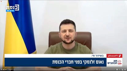 El presidente de Ucrania, Volodímir Zelenski, en su discurso de este domingo ante el Parlamento israelí.