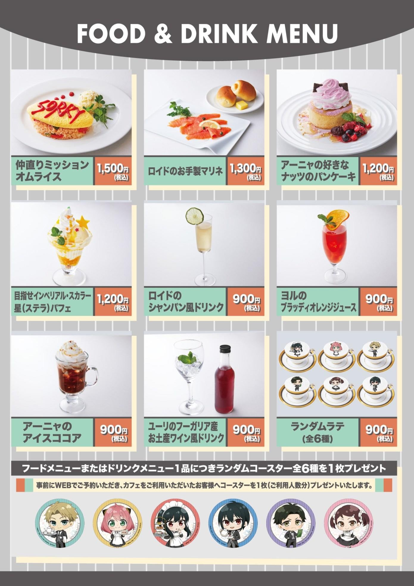 spyxfamilyxchugaigracecafe-foodanddrinkmenu.jpg spyxfamilyxchugaigracecafe-foodanddrinkmenu.jpg
