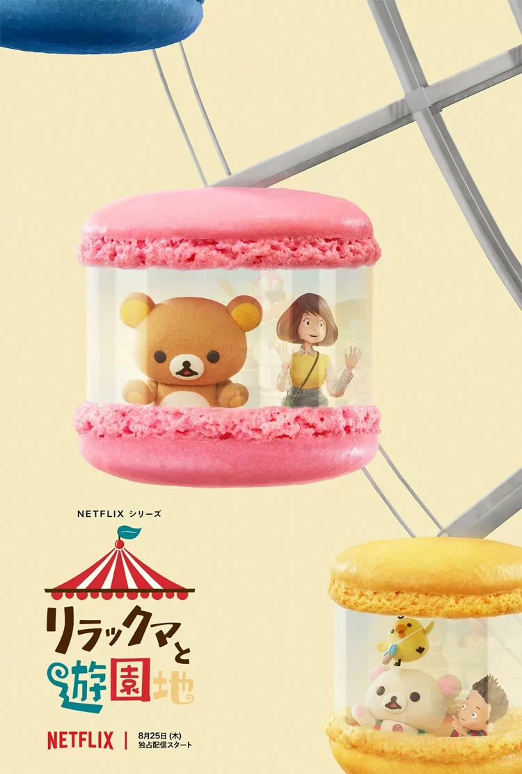 cartel de la fecha de lanzamiento de netflix de agosto de 2022 de rilakkuma