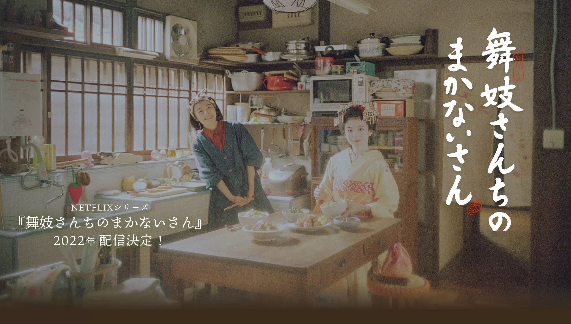 Maiko San Chi no Makanai San Netflix Maiko San Chi no Makanai San Netflix