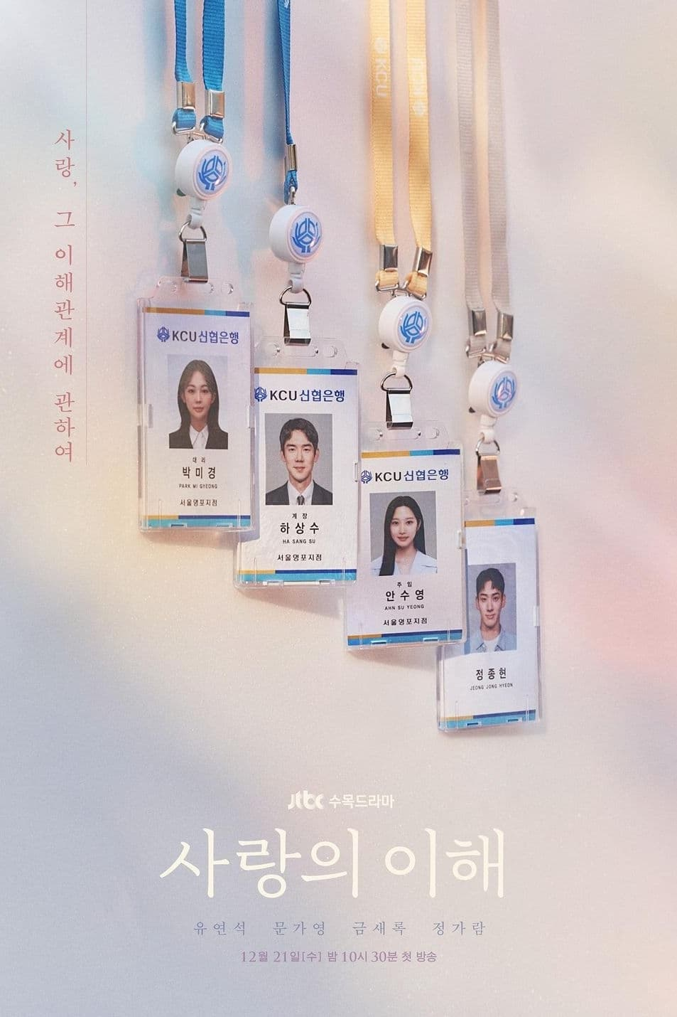 el interés del amor netflix k drama temporada 1 que llegará a netflix en diciembre de 2022 poster