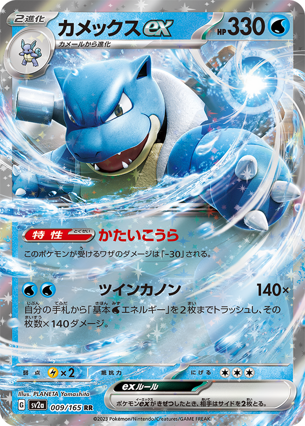 blastoise-ex.png