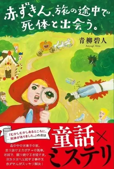 caperucita roja manga netflix
