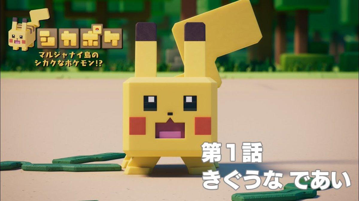 Pokemon Quest Anime Miniseries Drops Episodio 1: Mira