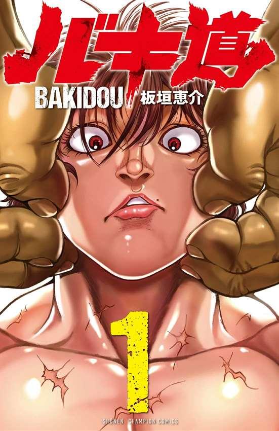 baki-dou.jpg baki-dou.jpg