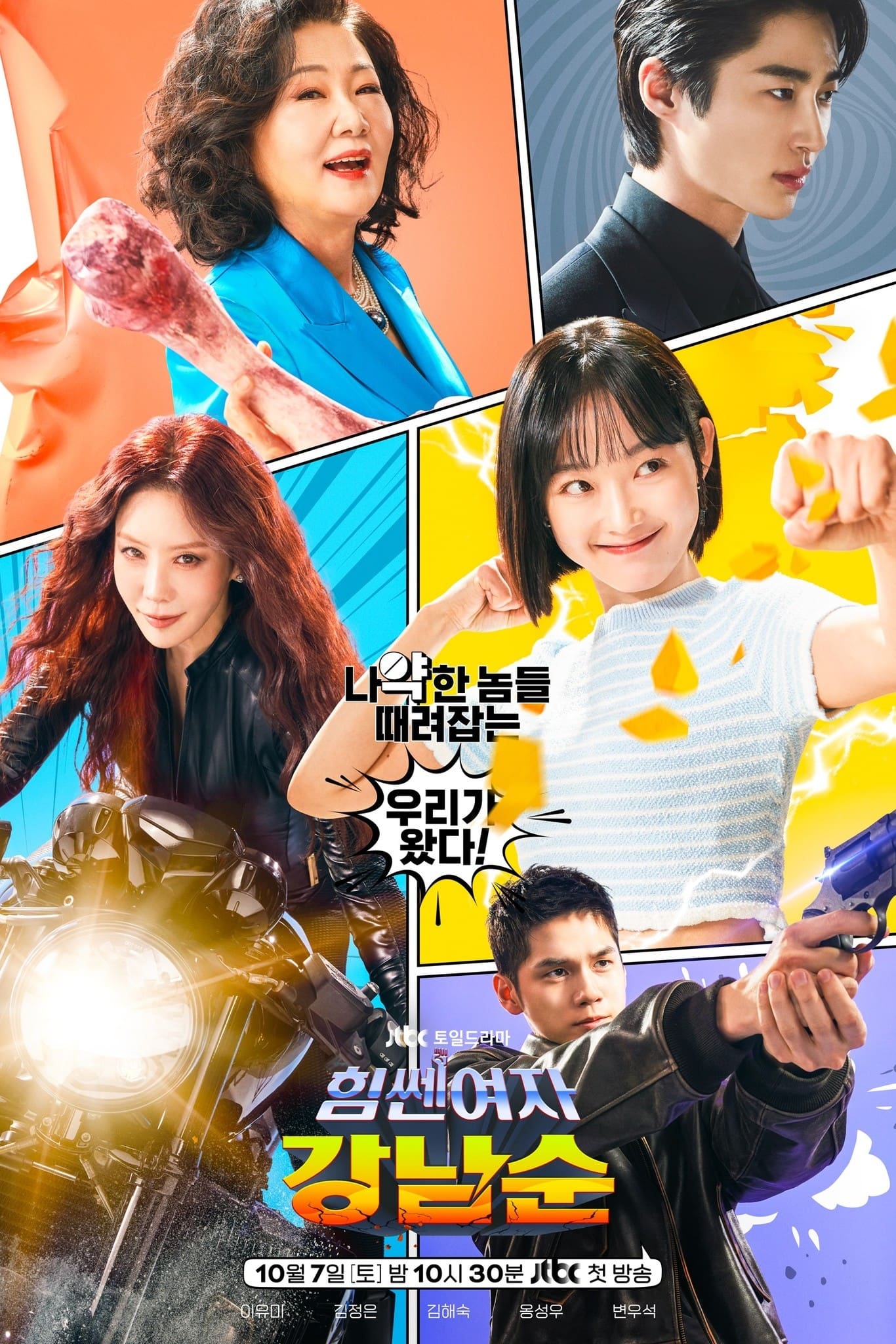 poster strong girl nam Soon k drama llegará a netflix en octubre de 2023 poster strong girl nam Soon k drama llegará a netflix en octubre de 2023
